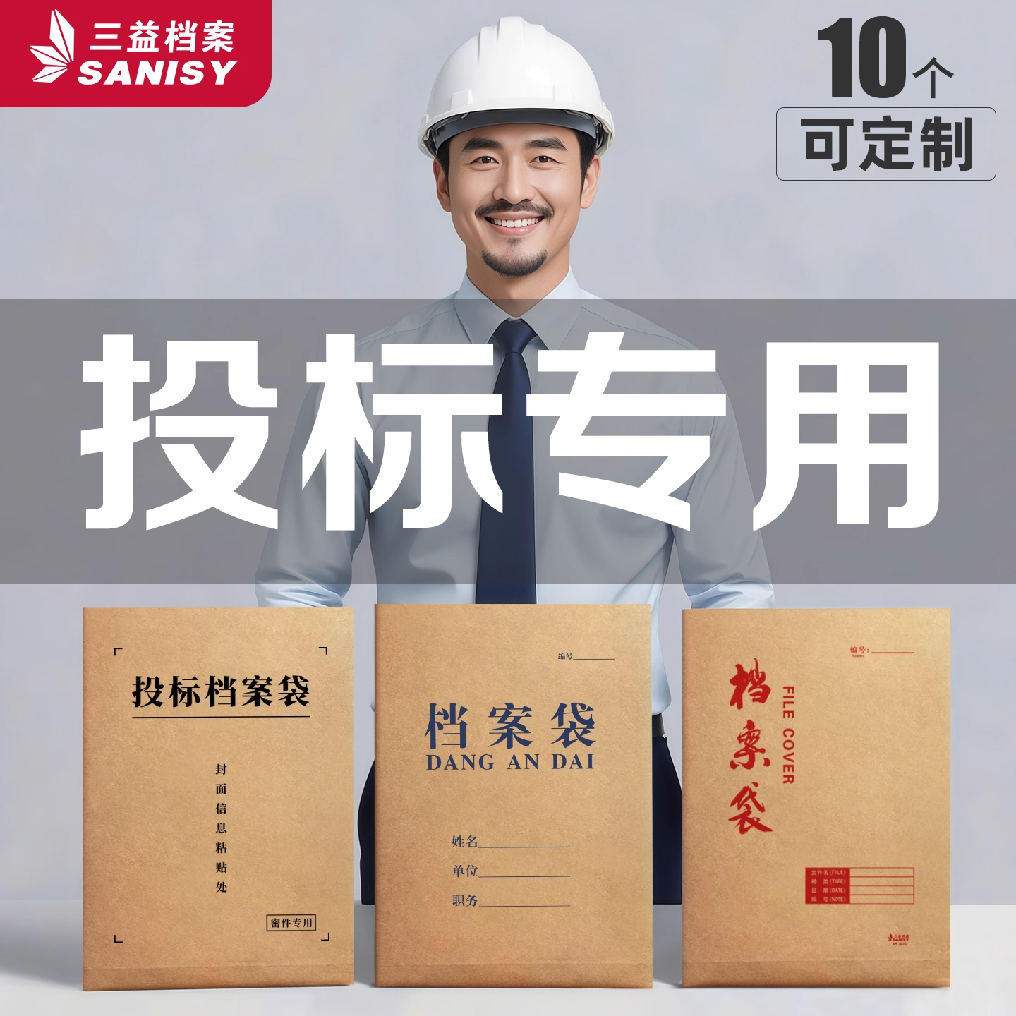 加厚投标文件袋多种规格送密封条