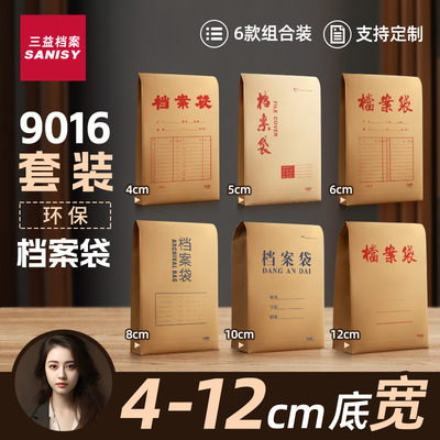 三益投标文件袋10个投标书文件密封袋投标专用档案袋9016加大加厚