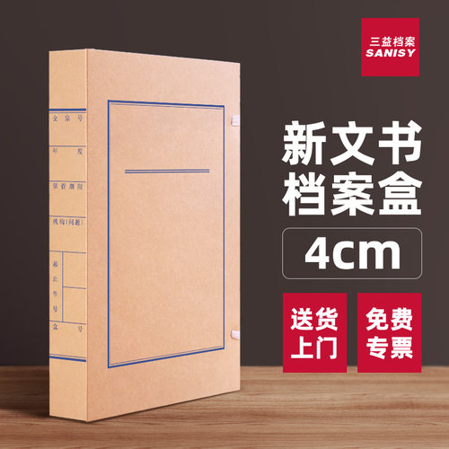 新科技档案盒红黑蓝字特厚无酸纸