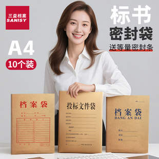 标书密封袋投标文件袋投标文件专用牛皮纸档案袋4cm加大厚260g无酸纸招标文件袋标函送密封条文件袋定制定做