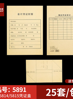 三益档案5891会计A4凭证封面299*212mm记账凭证装订封面通用尺寸牛皮纸财务会计档案封皮定制定做印刷logo