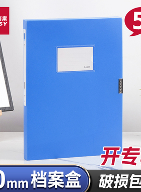 三益5个PP档案盒20mmA4文件资料盒加厚大号容量蓝色文档合同文件