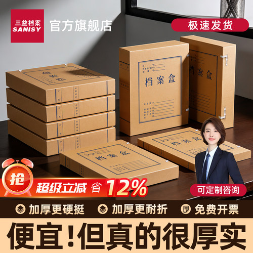 三益档案盒牛皮纸A4财务凭证文件夹资料会计凭证收纳盒纸制加厚无酸档案盒大容量办公用品批发资料盒定制logo