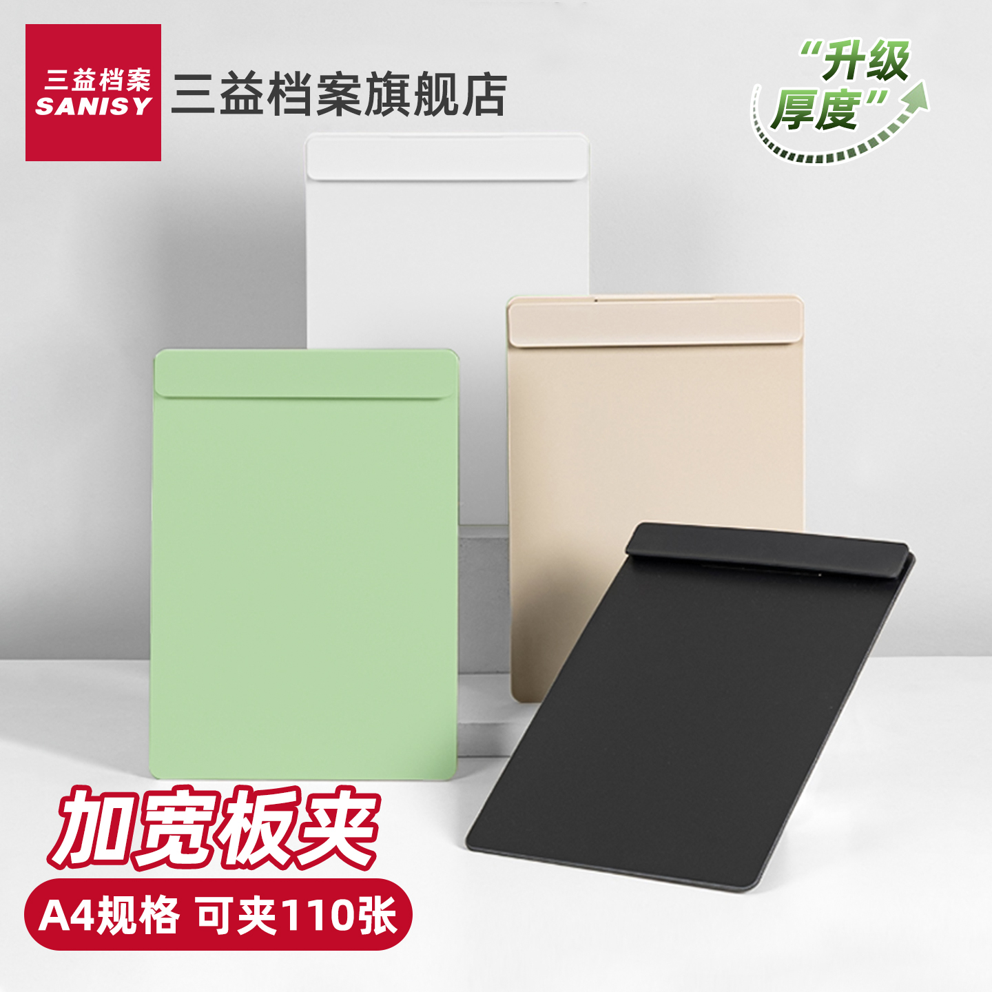 三益A4板夹文件夹学生用夹板试卷书写加厚写字板加宽夹具垫板办公用品夹板不卷边夹子竖版记录画板书夹本夹子