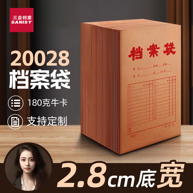 三益档案袋牛皮纸加厚可定制