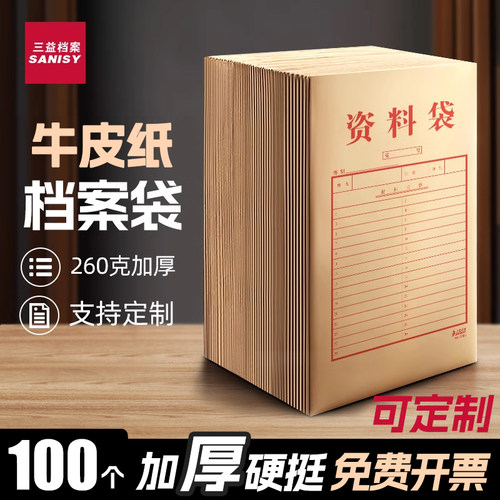 100个档案袋牛皮纸文件袋加厚