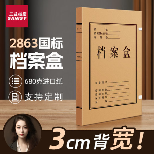 三益档案盒加厚进口牛皮纸可定制