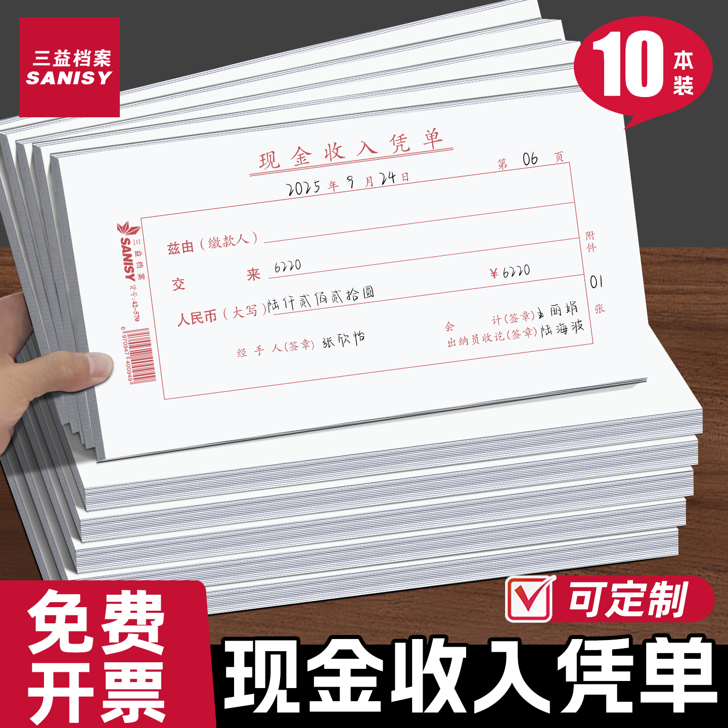 三益费用报销费单审批单据财务专用通用175*105mm会计记账凭证纸办公费用报销报账单报销单据本财会用品手写