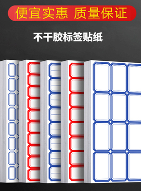 标签贴纸口取纸标签纸手写可粘贴纸不干胶便签纸防水姓名贴纸标贴价格空白商标可撕无痕小大号记号贴办公用品
