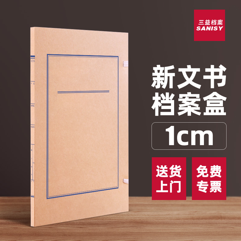 文书档案盒蓝字新标准科技档案盒
