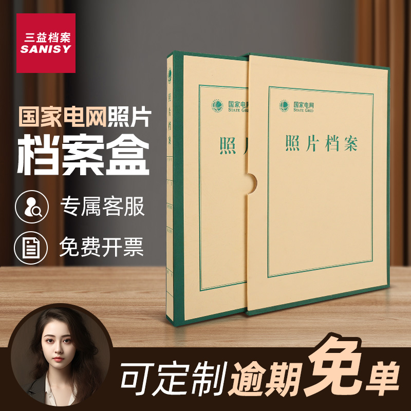 三益定制国家电网硬纸板档案盒