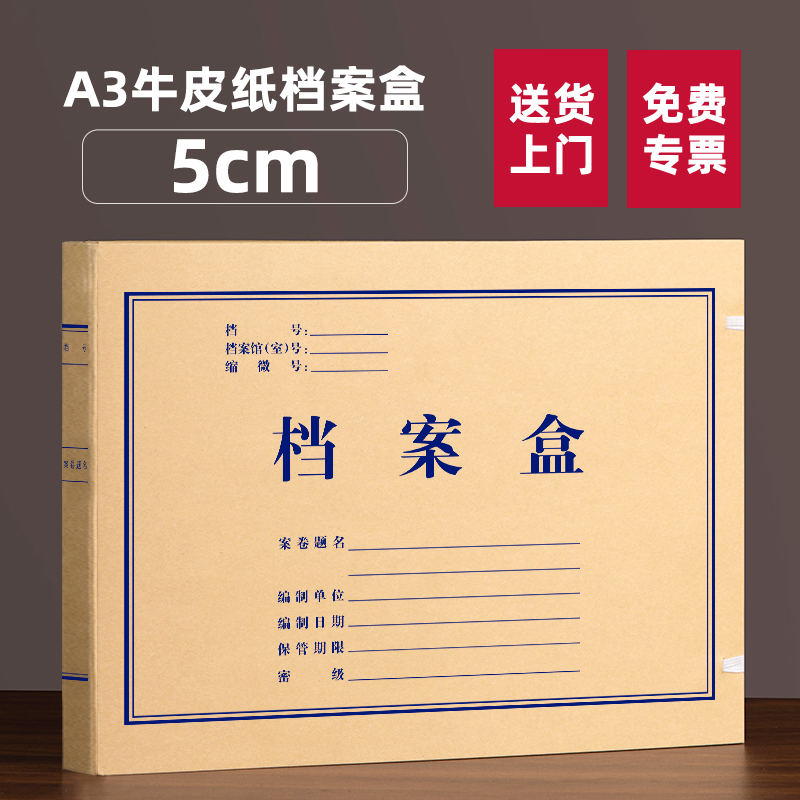 A3档案盒大号牛皮纸文件资料盒