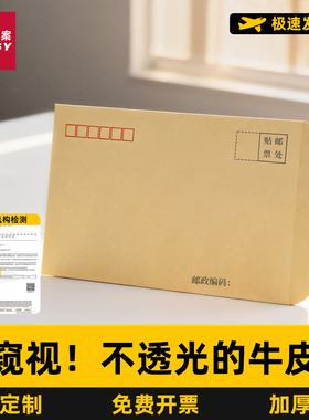 加厚信封牛皮纸A4大小信封信纸空白无字复古黄色可邮寄资料7号增值税发票资料袋5号工资袋可定制定做印logo