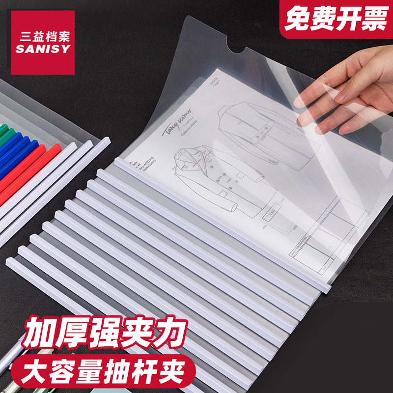 三益抽杆夹A4拉杆夹加厚文件夹插页书夹子试卷书皮文具大容量资料夹学生水滴杆收纳册办公档案报告彩色