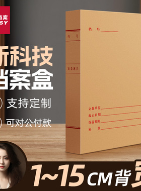 广东省标准新科技档案盒牛皮纸国标省标市标基建红色文件资料盒无酸纸整理盒办公用品订做定制logo