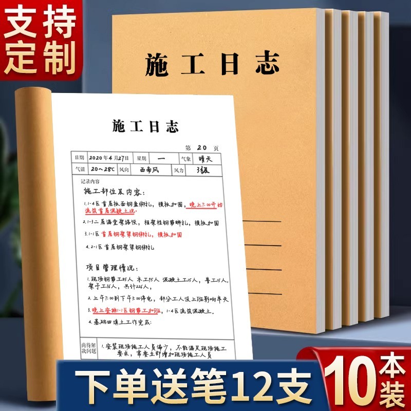 施工日志安全监理本子定制送笔