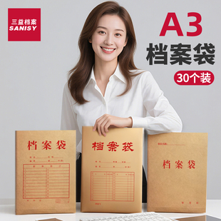 a3档案袋牛皮纸加厚加大容量文件袋A4纸4cm投标批发合同资料袋收纳袋2908办公用品定制定做印刷logo