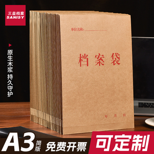 三益档案A3简版档案袋牛皮纸加厚大容量进口纸9511装烟手工DIY礼品袋批发大号资料袋定制合同袋订做收纳办公