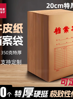 100个档案袋牛皮纸加大加宽10cm加厚大容量1888-20进口纸300gA4纸质投标三益文件袋资料袋合同定制定做印刷