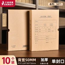 10个会计档案凭证盒a4竖版发票增票a5记账财务加厚大容量防霉防潮收纳盒无酸纸单双封口5871定制定做印刷logo