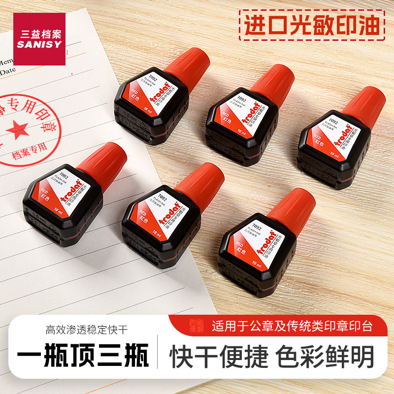 进口光敏印油速干鲜艳一瓶顶三