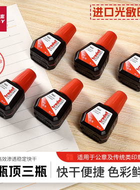 卓达trodat日本进口光敏印油红色蓝色黑色速干印泥油财务姓名教师评语章油原子印油公章发票章专用防水墨水油