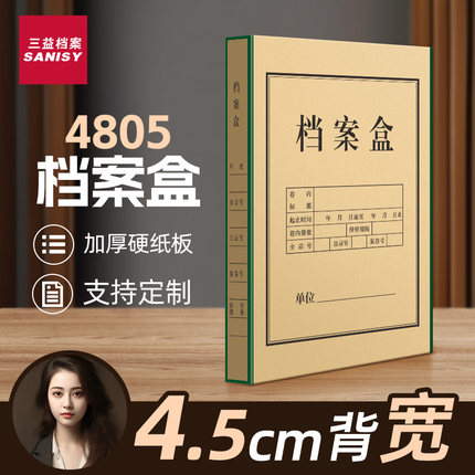 三益档案盒10个硬纸板档案盒会计档案4805文件资料盒一体成型牛皮纸档案盒5cm厘米加厚a4定制定做印刷logo