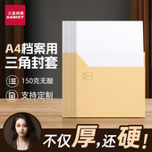 三益档案100个装 a4牛皮纸半截袋内袋材料档案袋封套无酸纸袋L型文件袋空白袋斜口袋三角袋定制印刷