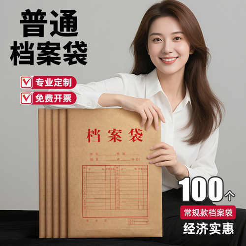 100个档案袋普通用款经济实惠