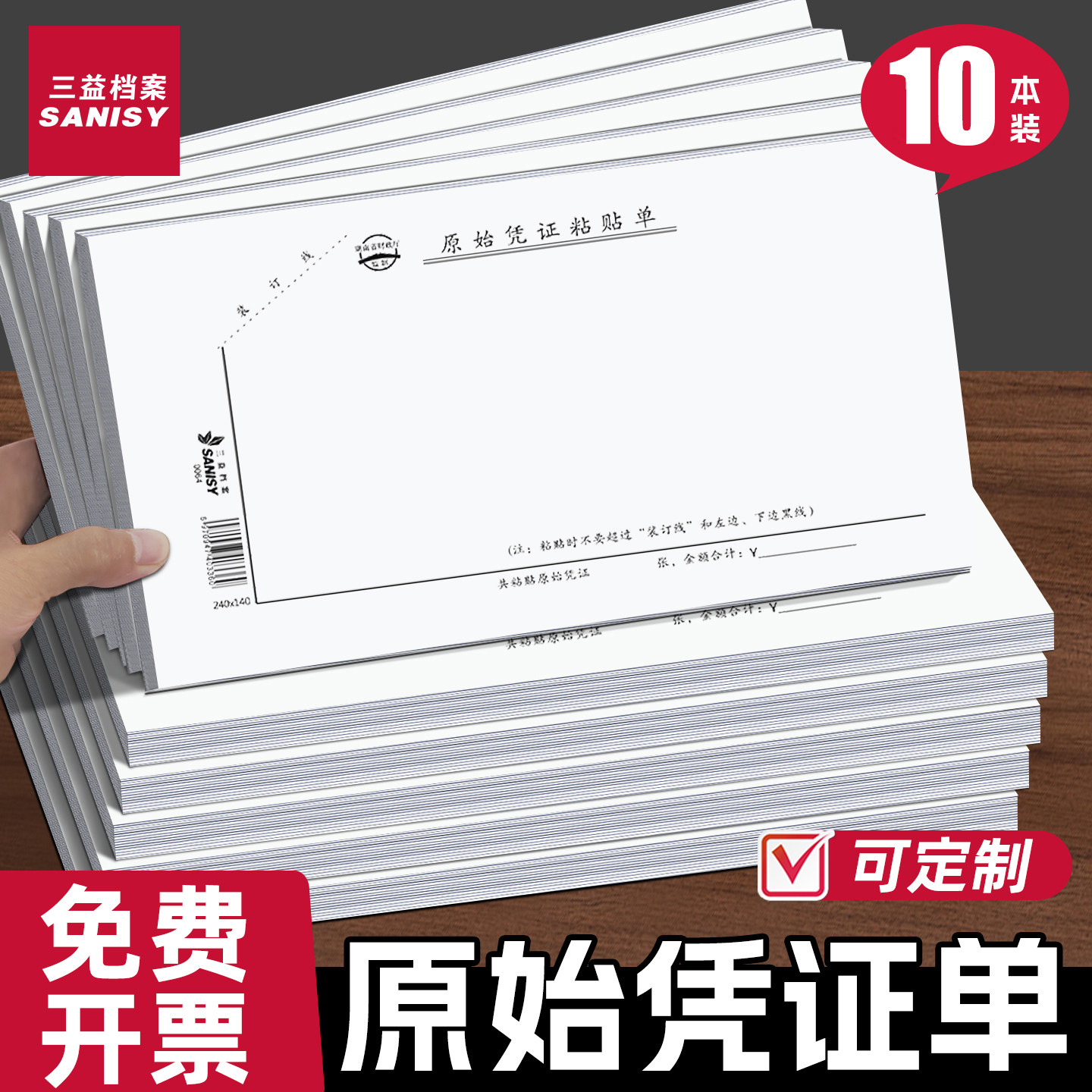 加厚原始凭证粘贴单10本装财务会计费用差旅费报销单240*140mm发票单据通用付款申请凭证借支记账可定制定做