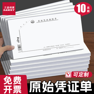 加厚原始凭证粘贴单10本装财务会计费用差旅费报销单240*140mm发票单据通用付款申请凭证借支记账可定制定做