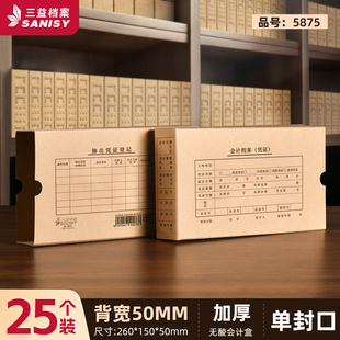 25个会计档案凭证盒发票增票专用a4a5记账财务加厚大容量防霉防潮收纳盒无酸纸单双封口5875定制定做印刷logo