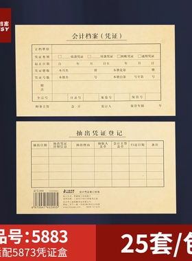 三益档案5883会计凭证封面213*130mm记账凭证A4装订封面通用尺寸牛皮纸财务会计档案封皮定制定做印刷logo