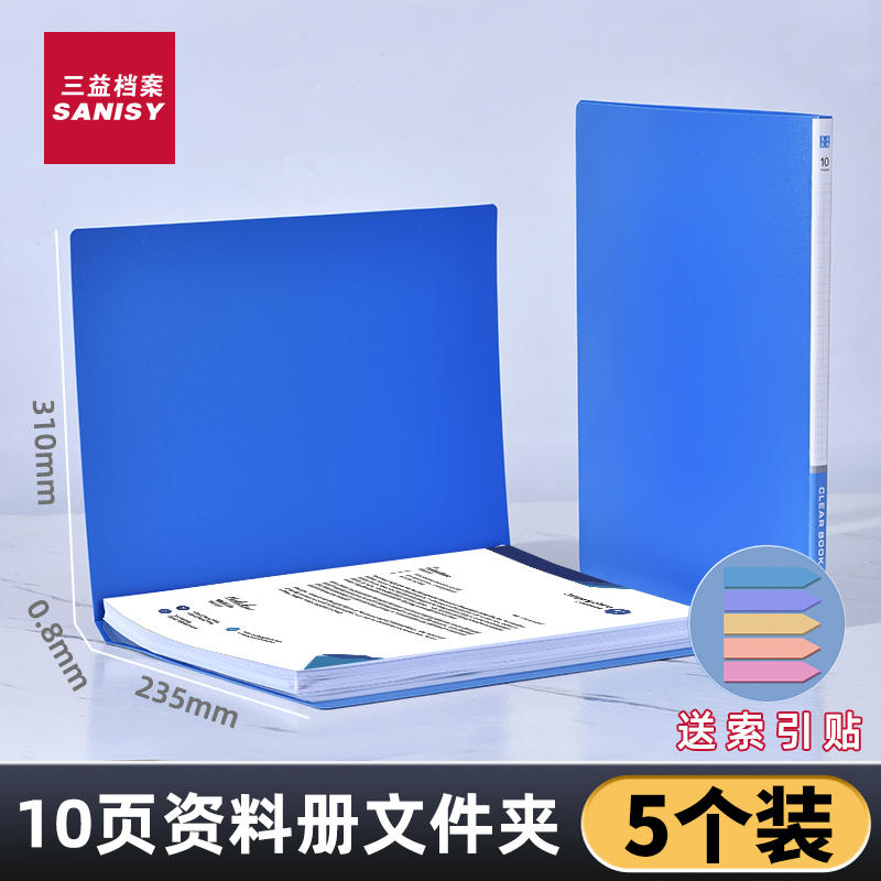 10页资料册文件夹a4透明文件袋蓝