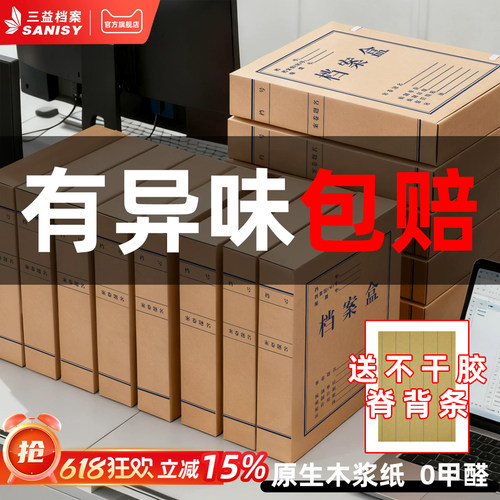 三益无异味牛皮档案盒无酸不腐蚀