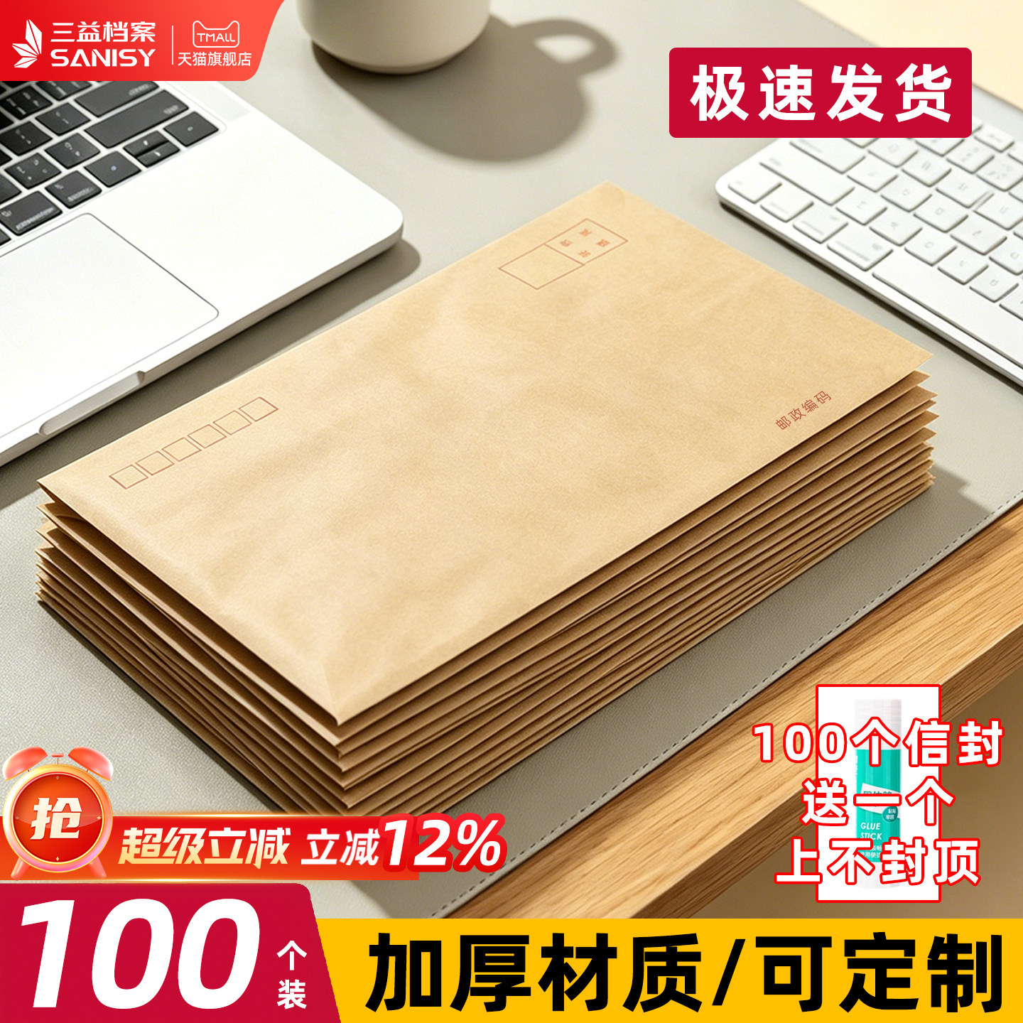 100个加厚信封牛皮纸袋可邮局邮寄黄色信封信纸1579号标准增值税专用工资发票办公用品批发定制订做印刷logo