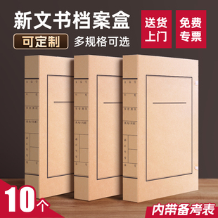 10个新文书档案盒文件资料盒办公专用新国标A4加厚加大容量680g黑色进口A级无酸纸7103免费专票定制定做logo