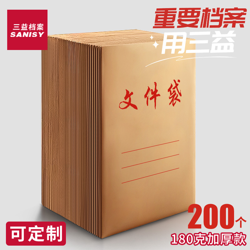 三益檔案牛皮紙加厚加大免費定制