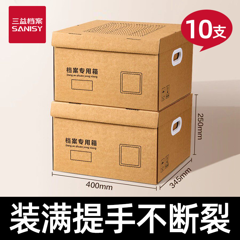 可开票【10个装】三益档案专用箱图片