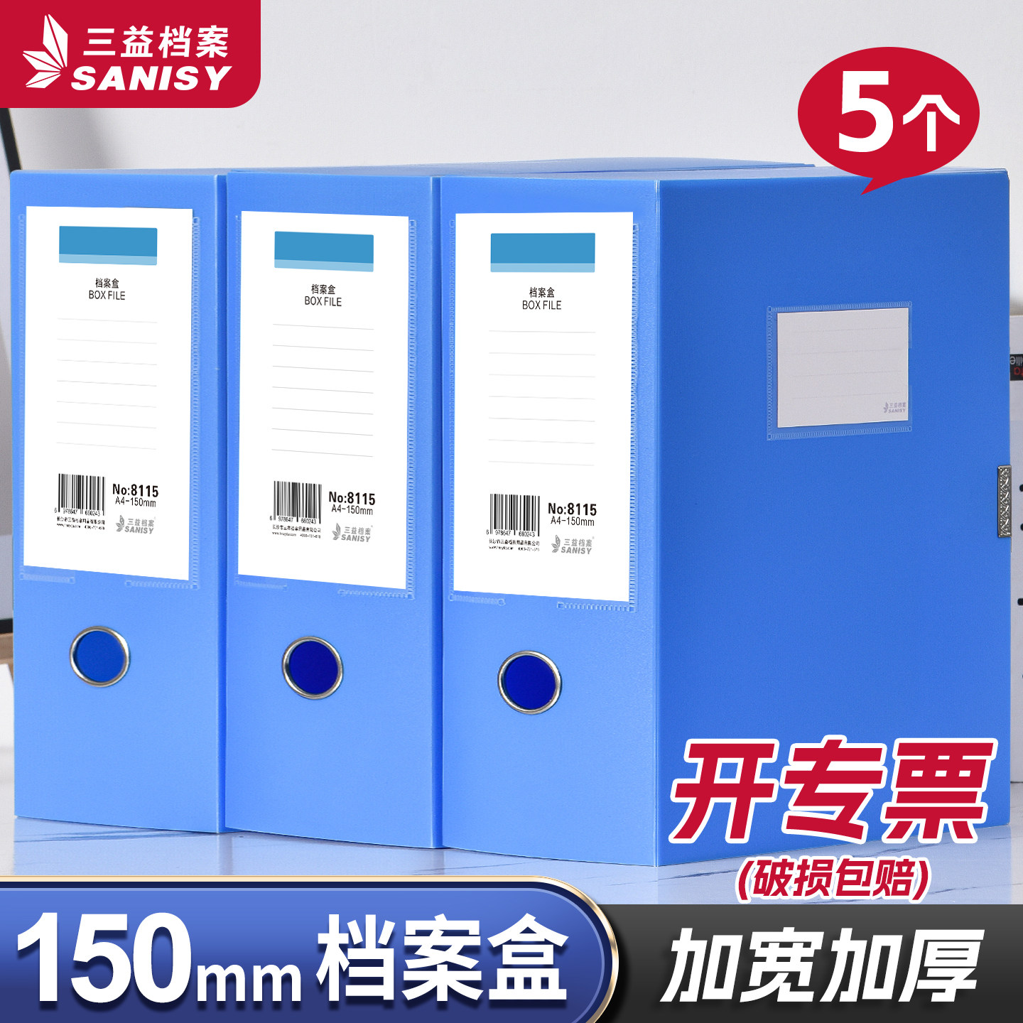 三益档案盒150mm加厚文件盒资料盒A4文件夹塑料档案盒大容量文件收纳盒会计凭证文件夹收纳册文档整理标签盒