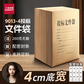 三益投标文件袋50个标书文件密封袋投标专用档案袋9013 4cm加大加厚260g无酸纸招标文件袋标函牛皮纸送密封条