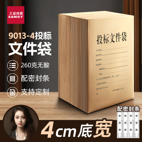 三益牛皮纸投标文件袋送密封条