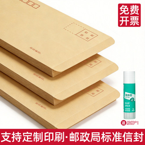 信封装现金加厚黄色牛皮纸信封信纸大小号现金袋5号工资袋可邮寄发票票据袋邮局标准大容量办公用品定制logo