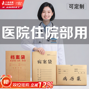 100个病历袋档案袋牛皮纸住院门诊医院病案袋卫生院资料袋病案室加厚大容量宠物单据收纳袋可定制定做印LOGO
