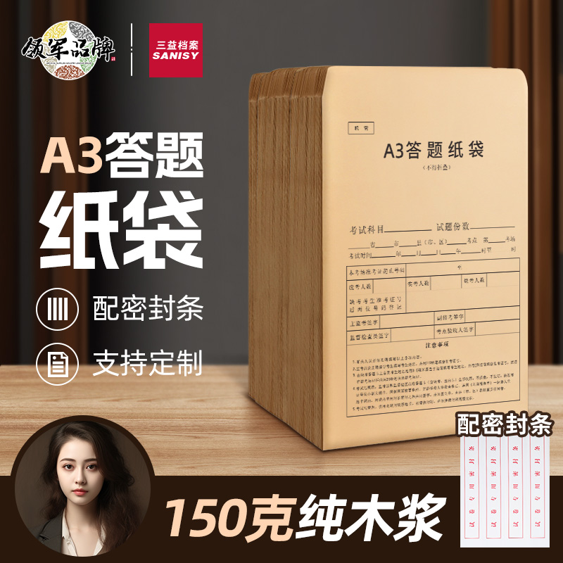 三益牛皮纸双舌试卷袋送密封条