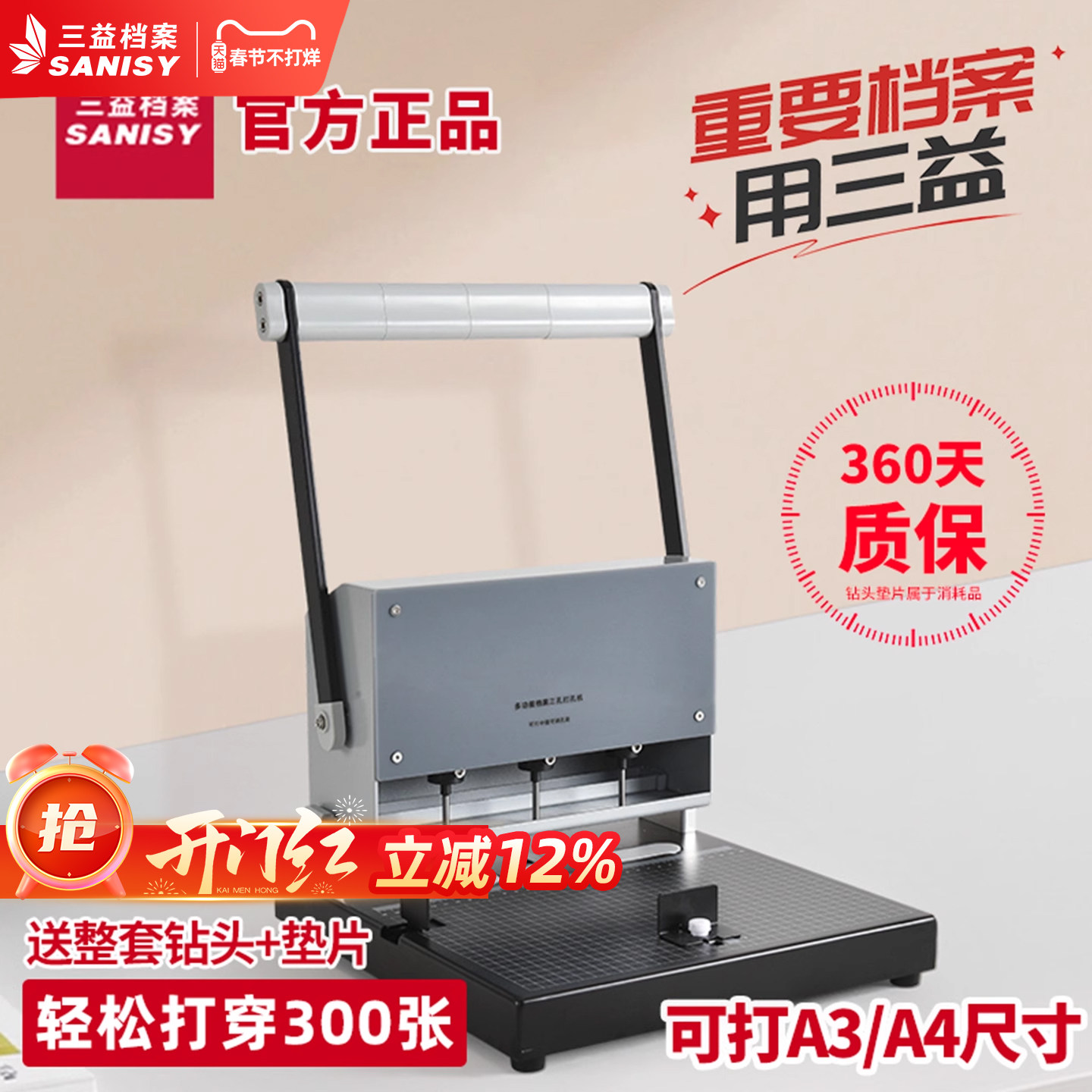 三孔打孔器人事档案专用打孔机A3A4干部职工退休切纸打孔两用打洞机档案装订专用3030可调孔距垫片中空钻头