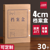 三益30个档案盒4cm文件资料盒国产牛皮纸纸质C5104加厚大容量会计凭证a4文件收纳盒2cm156厘米定制订做印logo