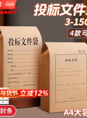 投标文件袋标书文件密封袋50个投标专用档案袋9013加大加厚260g无酸纸招标文件袋标函牛皮纸送密封条