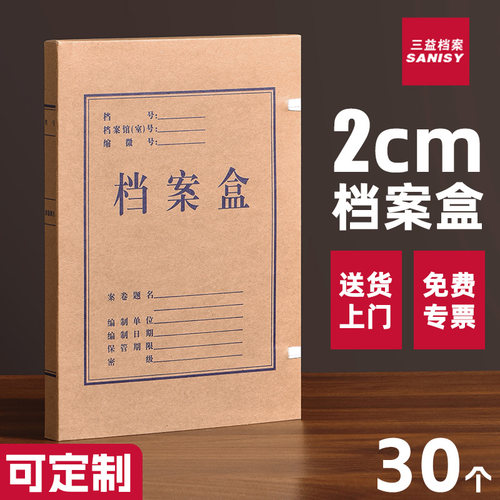 2cm档案盒文件资料盒加厚可定制
