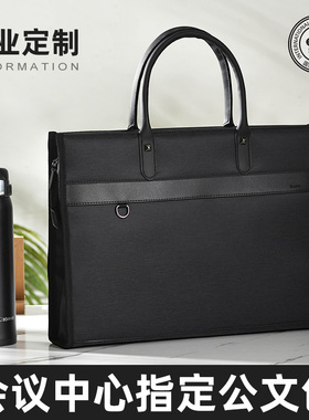公文包高级感会议包开会定制政府防水律师男款手提袋文件袋5570拉链袋女士收纳商务办公培训班资料印刷LOGO